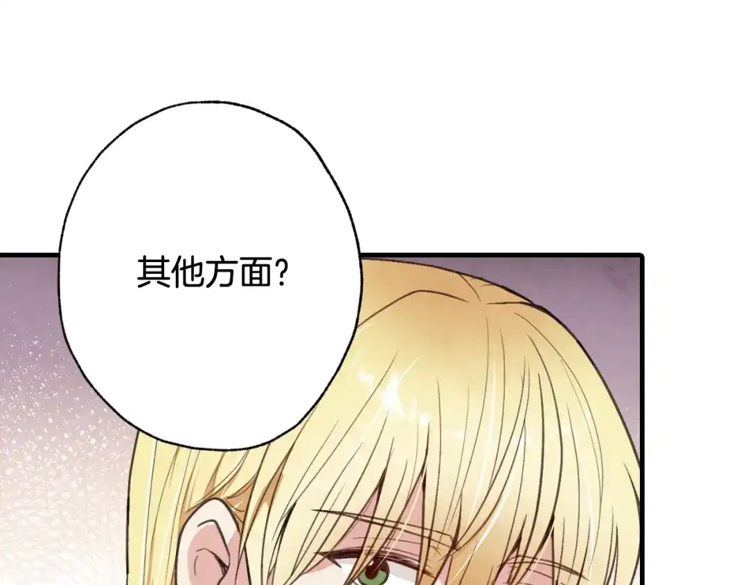 情人节之吻 第35话 熟悉的感觉 第40页