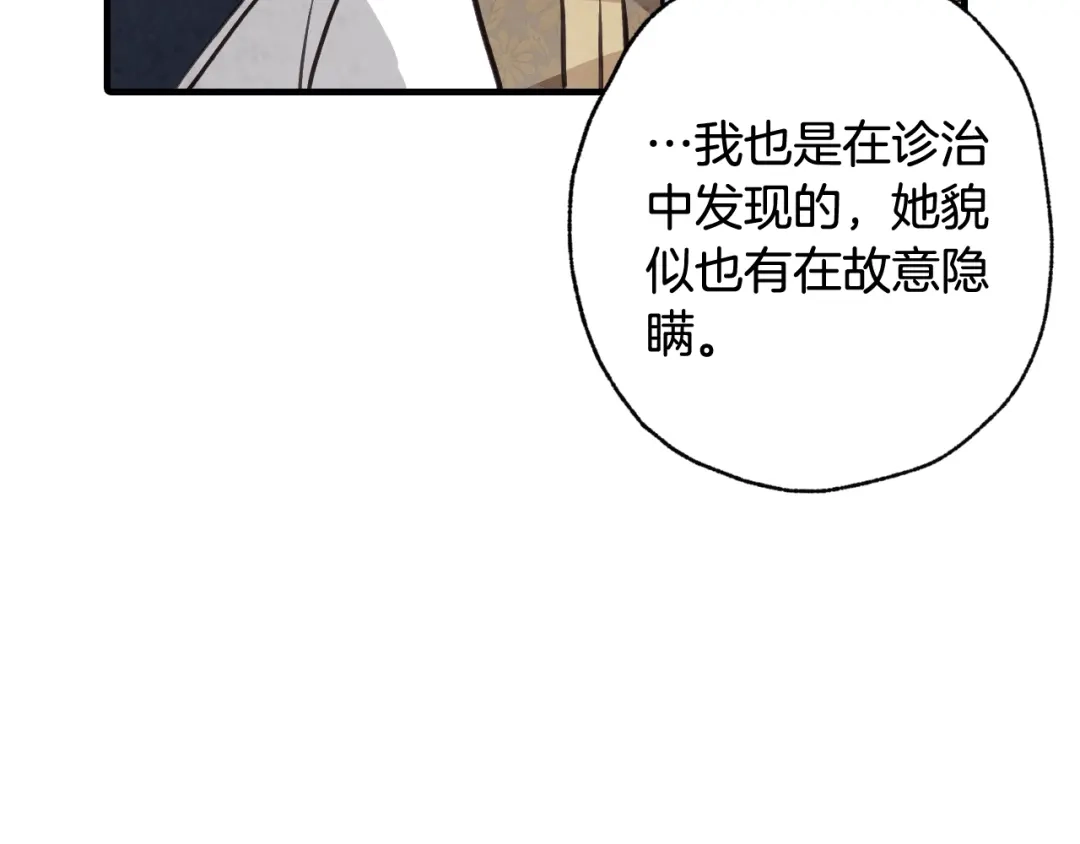 情人节之吻 第35话 熟悉的感觉 第46页