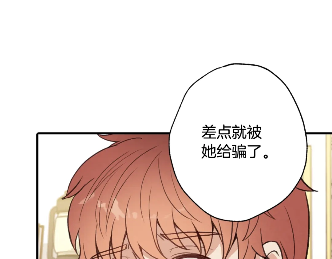 情人节之吻 第35话 熟悉的感觉 第65页