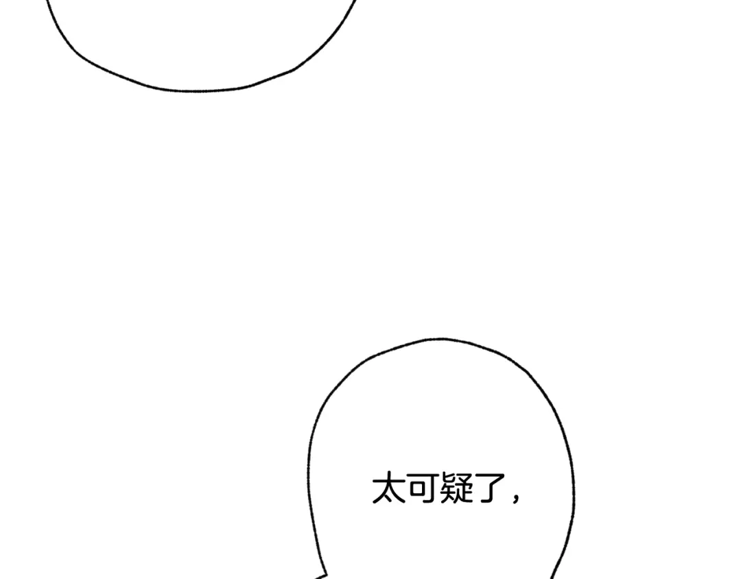 情人节之吻 第35话 熟悉的感觉 第67页