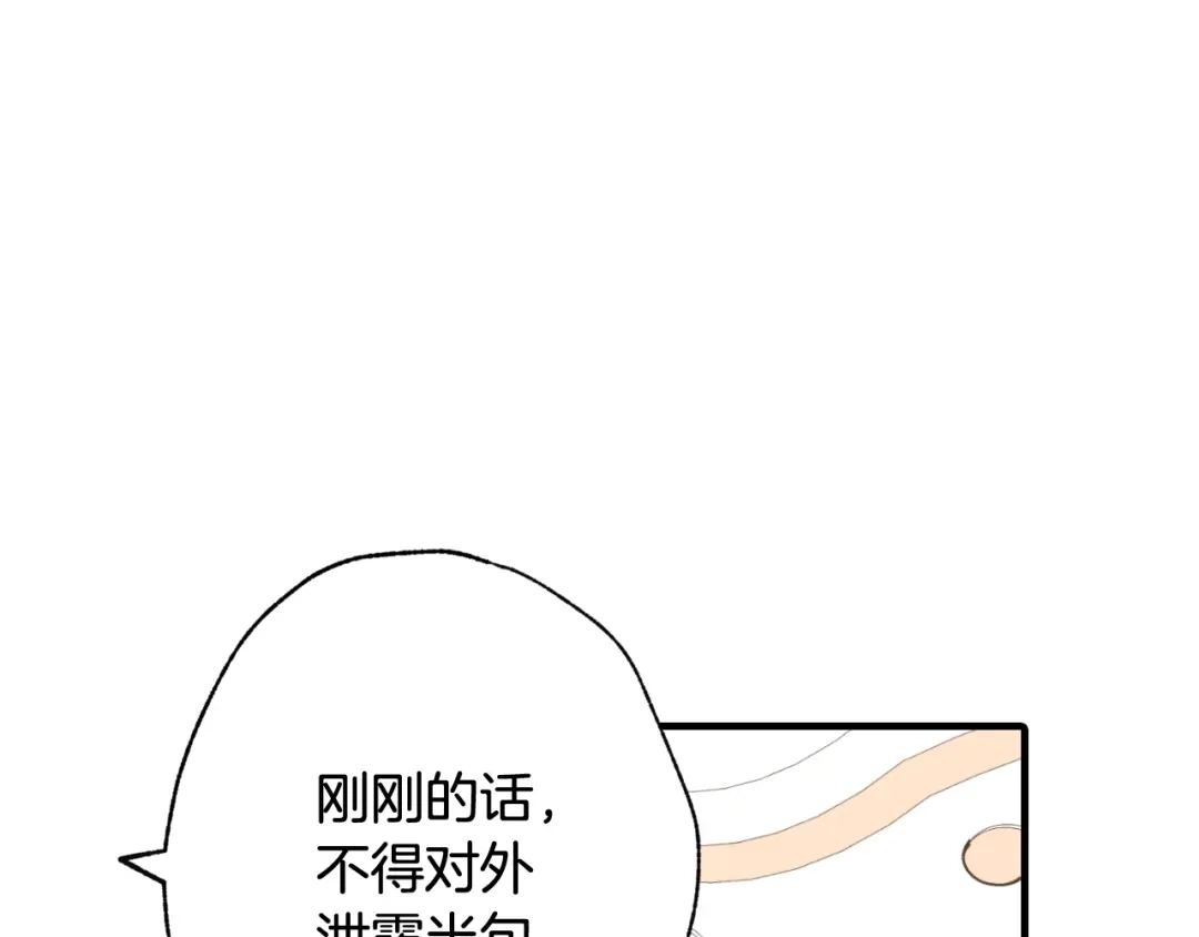 情人节之吻 第35话 熟悉的感觉 第75页
