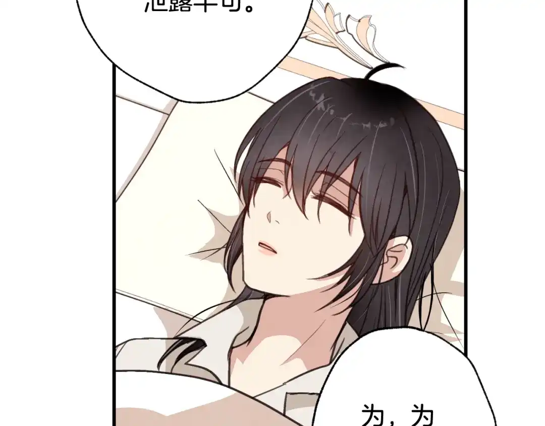 情人节之吻 第35话 熟悉的感觉 第76页