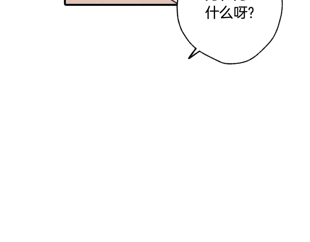 情人节之吻 第35话 熟悉的感觉 第77页