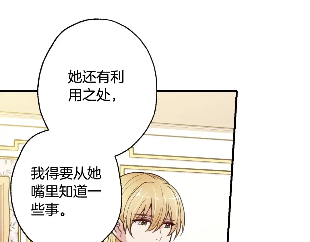 情人节之吻 第35话 熟悉的感觉 第78页