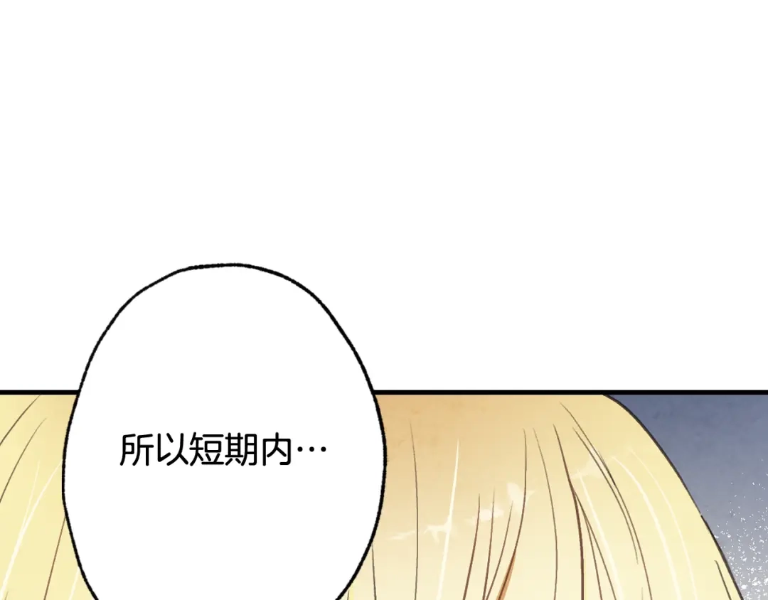 情人节之吻 第35话 熟悉的感觉 第81页