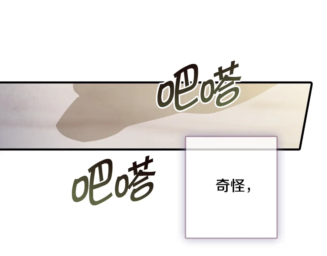 情人节之吻 第35话 熟悉的感觉 第86页