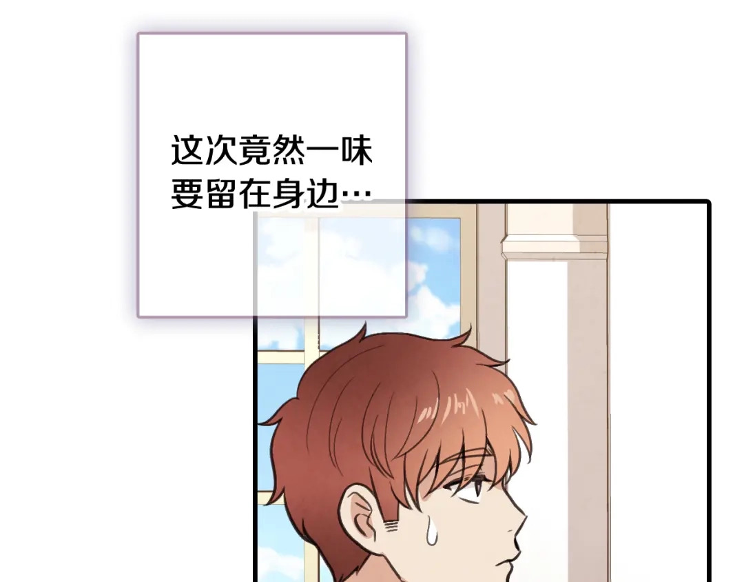 情人节之吻 第35话 熟悉的感觉 第90页