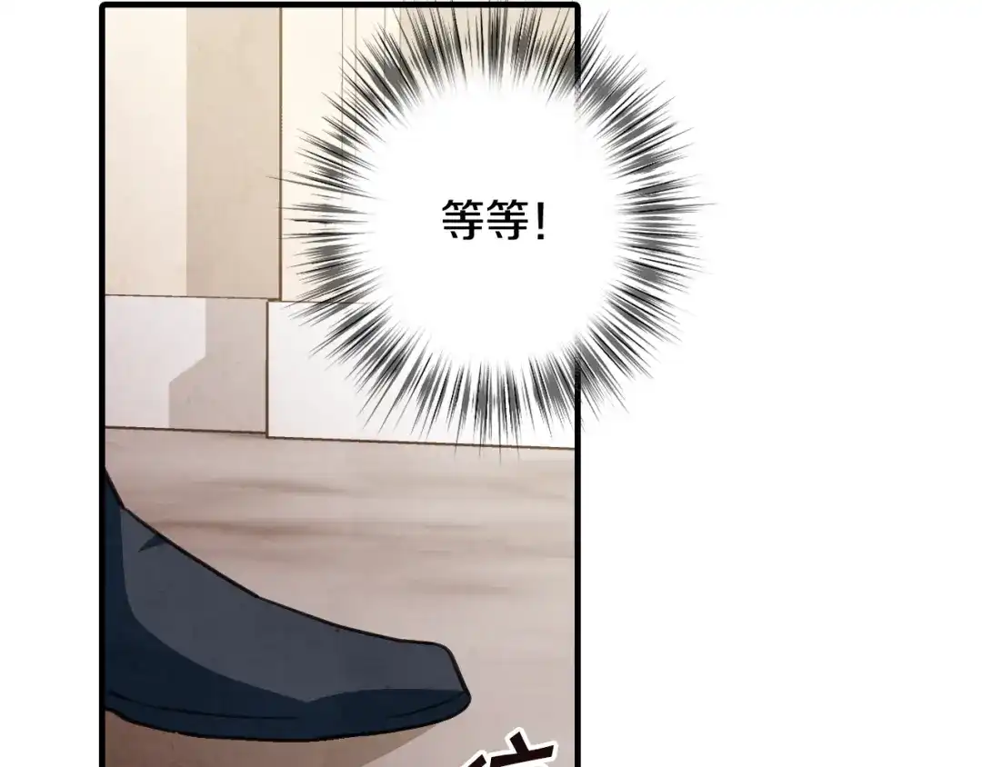 情人节之吻 第35话 熟悉的感觉 第93页