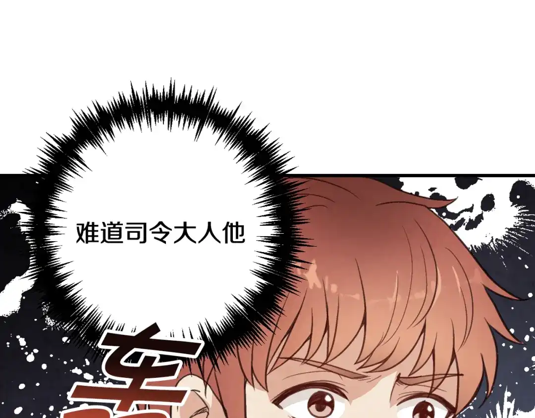 情人节之吻 第35话 熟悉的感觉 第96页