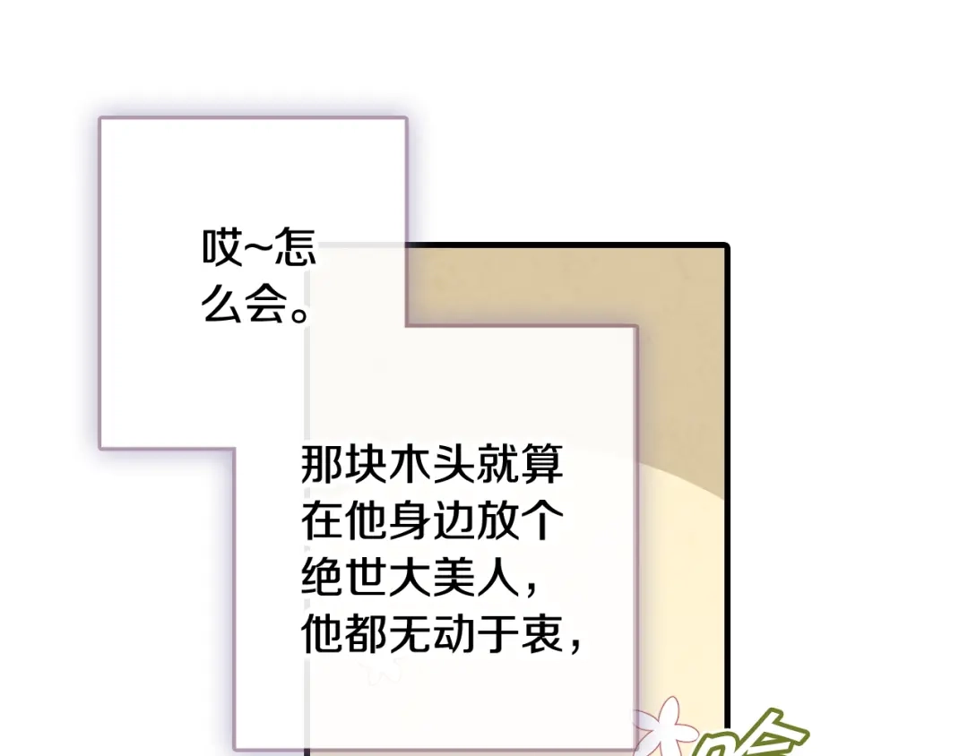 情人节之吻 第35话 熟悉的感觉 第99页