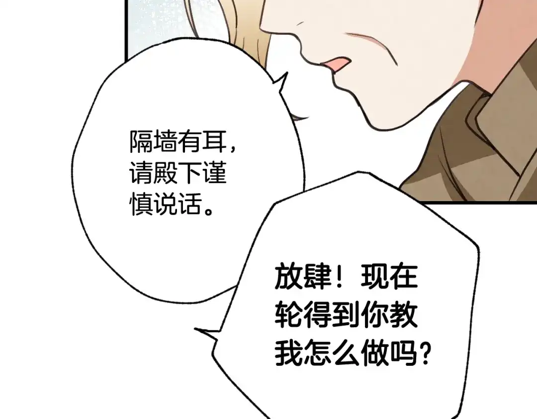 情人节之吻 第36话 傲慢的公主 第10页