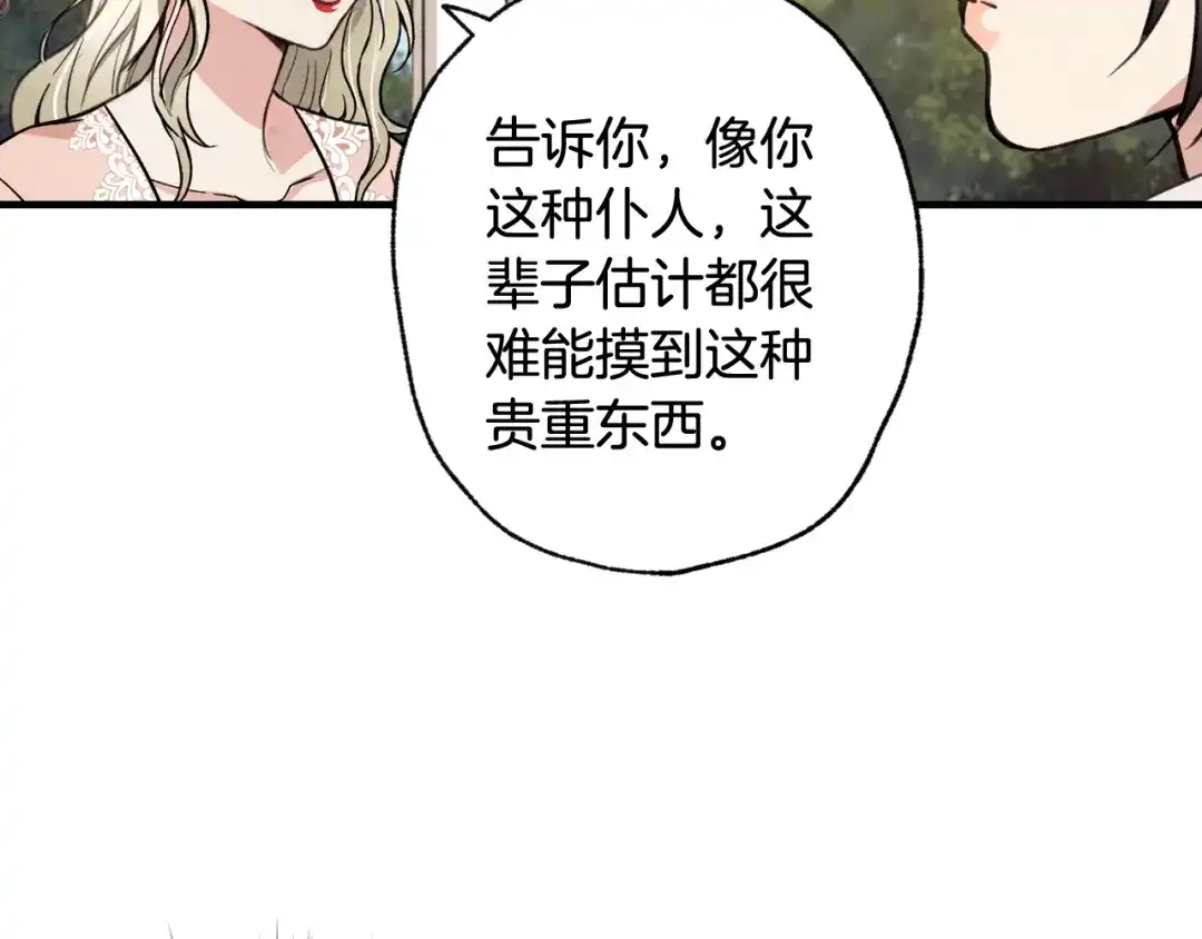 情人节之吻 第36话 傲慢的公主 第100页