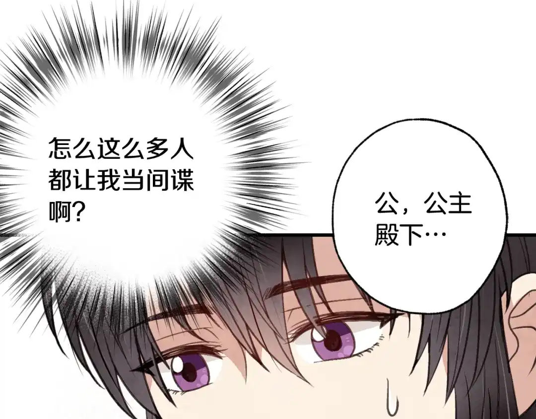 情人节之吻 第36话 傲慢的公主 第101页