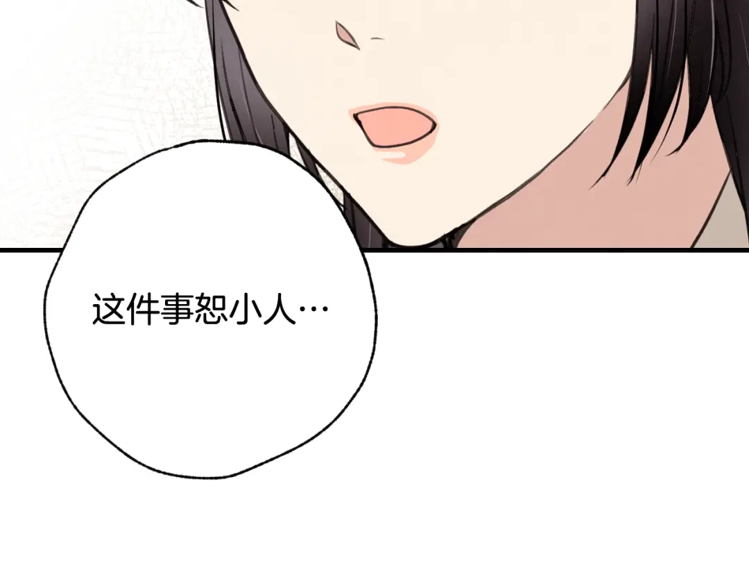 情人节之吻 第36话 傲慢的公主 第102页