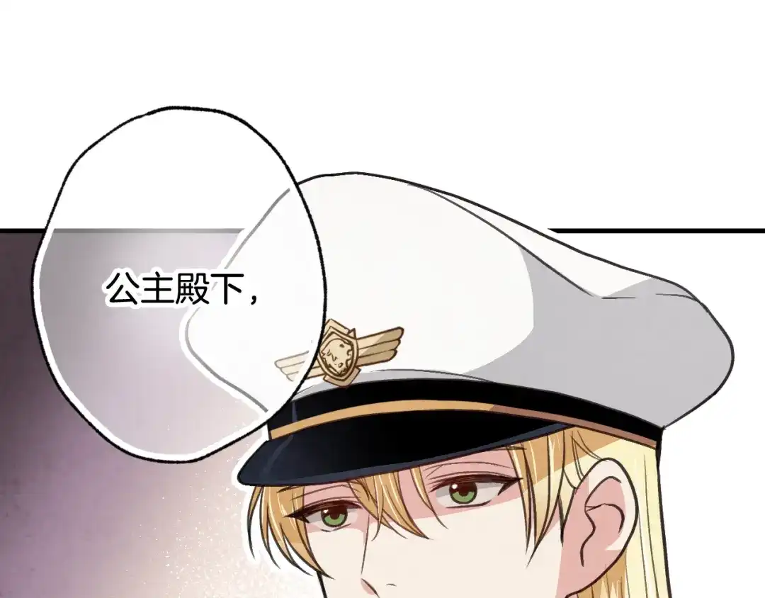 情人节之吻 第36话 傲慢的公主 第104页