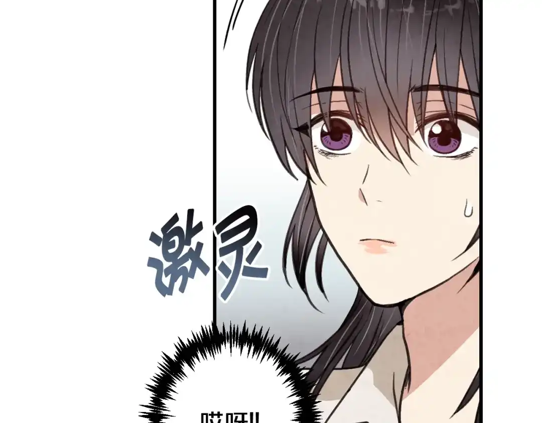 情人节之吻 第36话 傲慢的公主 第114页