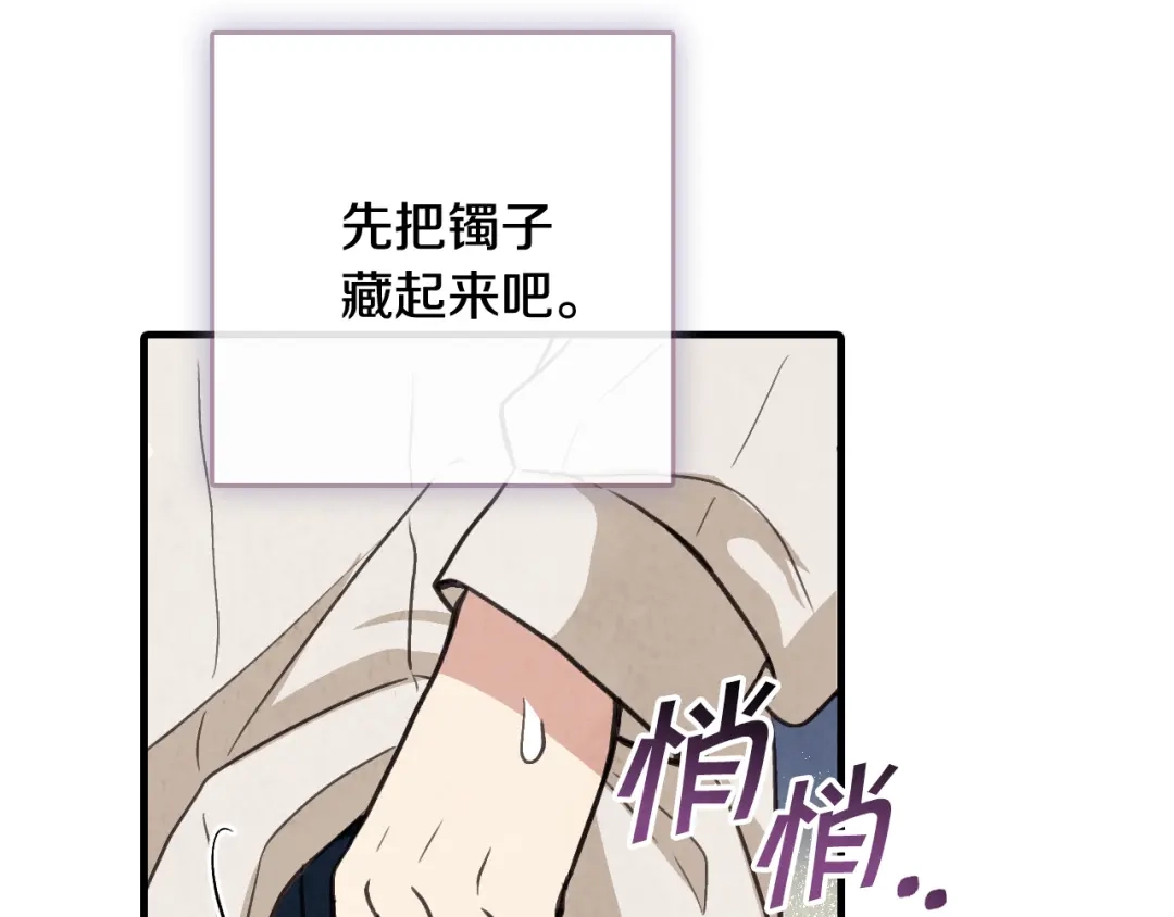 情人节之吻 第36话 傲慢的公主 第116页