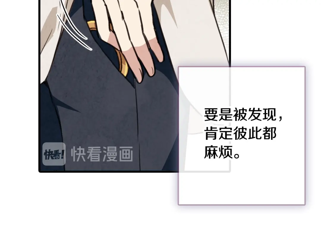 情人节之吻 第36话 傲慢的公主 第117页