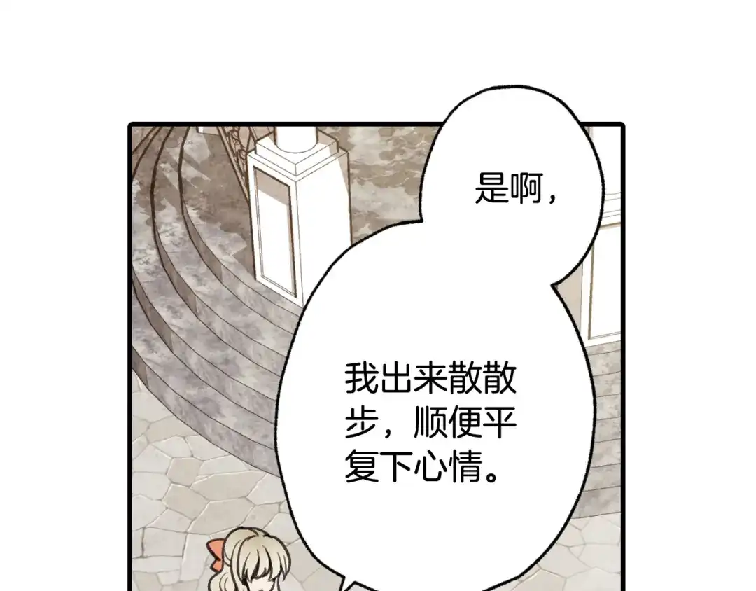 情人节之吻 第36话 傲慢的公主 第119页