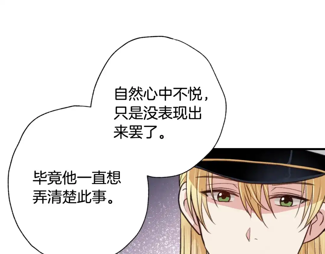 情人节之吻 第36话 傲慢的公主 第124页