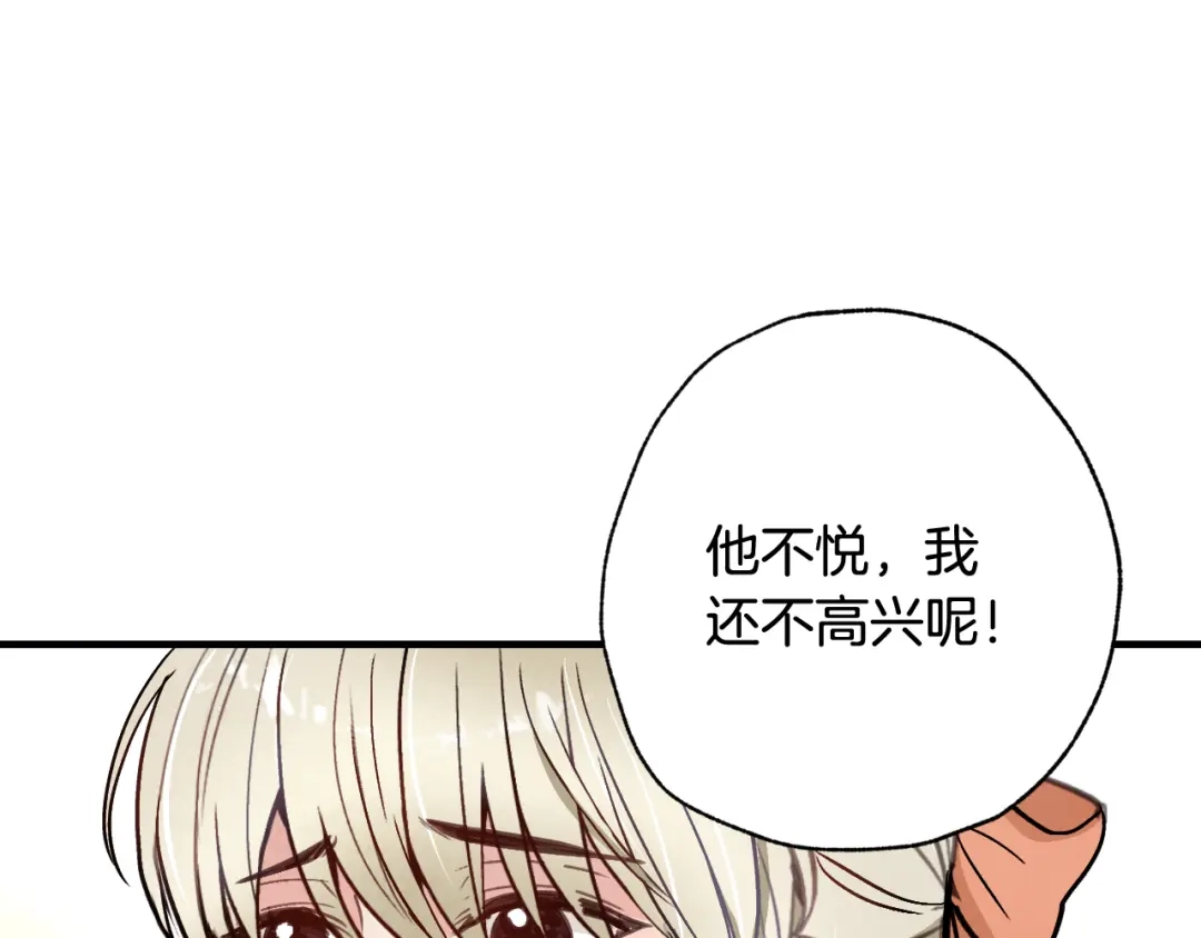 情人节之吻 第36话 傲慢的公主 第126页
