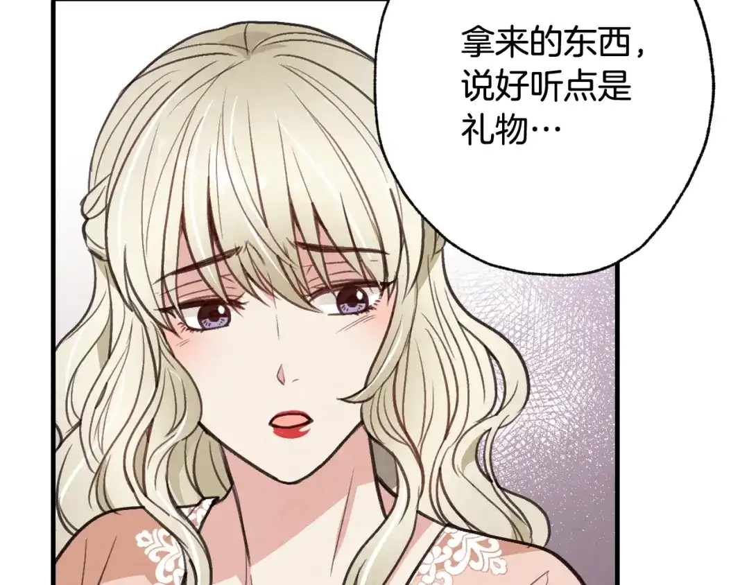 情人节之吻 第36话 傲慢的公主 第129页