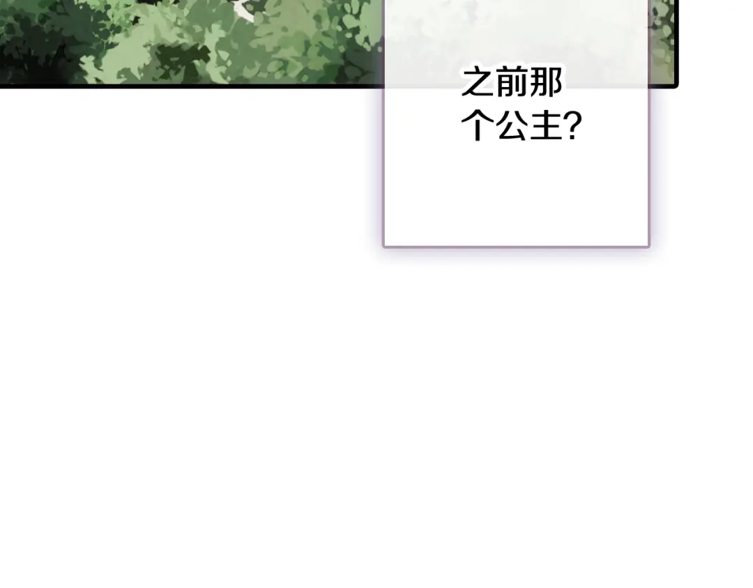 情人节之吻 第36话 傲慢的公主 第13页