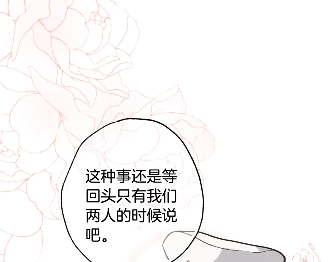 情人节之吻 第36话 傲慢的公主 第136页
