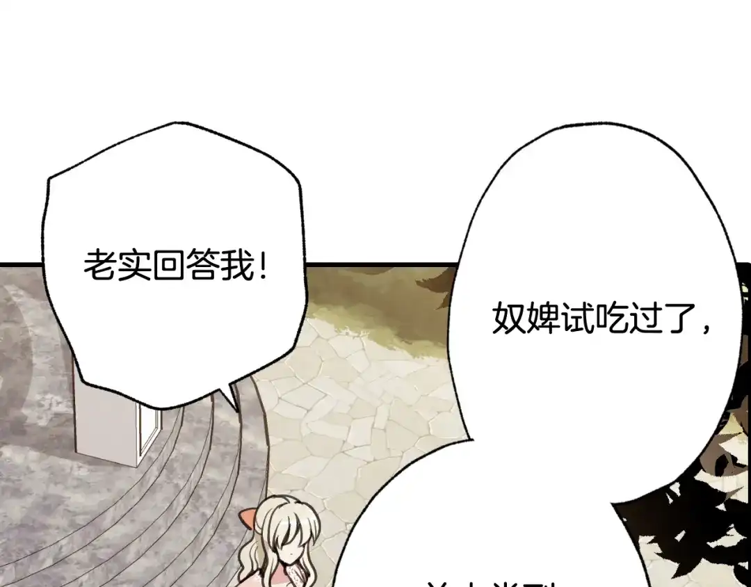情人节之吻 第36话 傲慢的公主 第14页