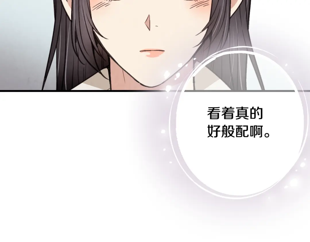 情人节之吻 第36话 傲慢的公主 第140页
