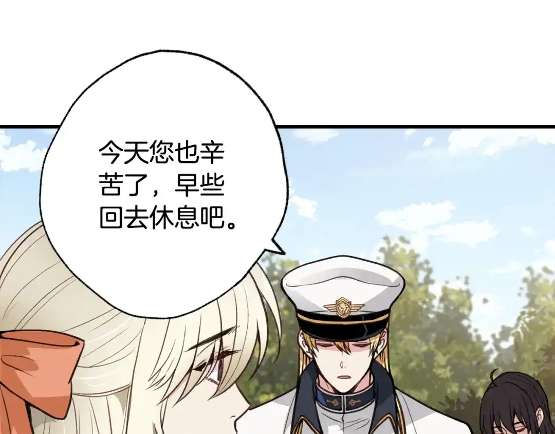 情人节之吻 第36话 傲慢的公主 第149页