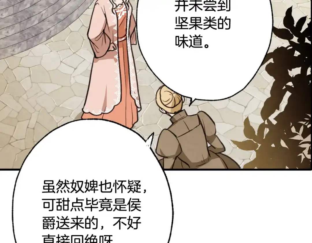 情人节之吻 第36话 傲慢的公主 第15页