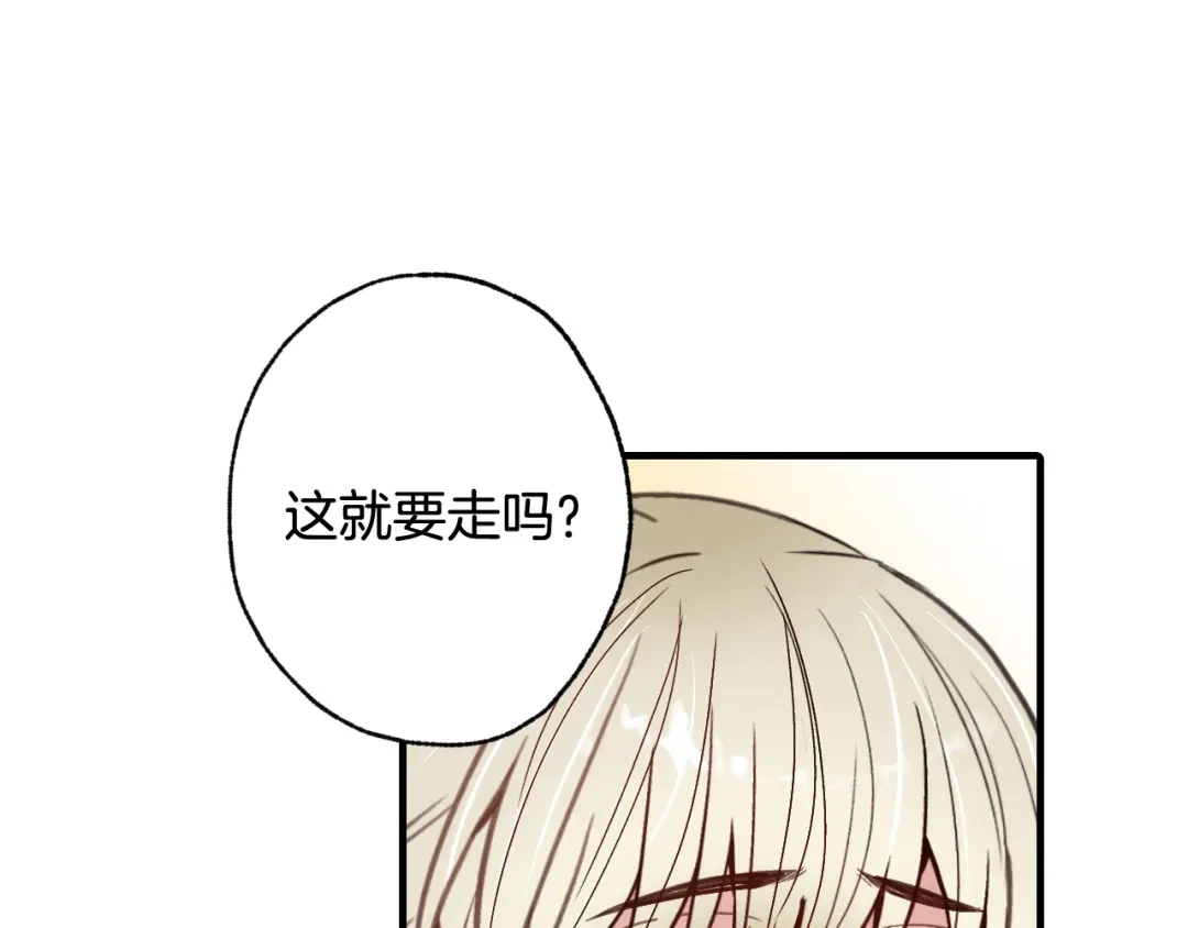 情人节之吻 第36话 傲慢的公主 第151页