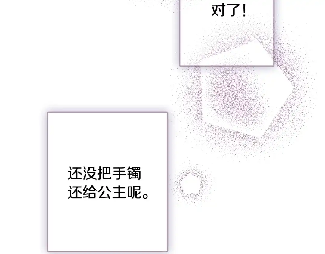 情人节之吻 第36话 傲慢的公主 第165页