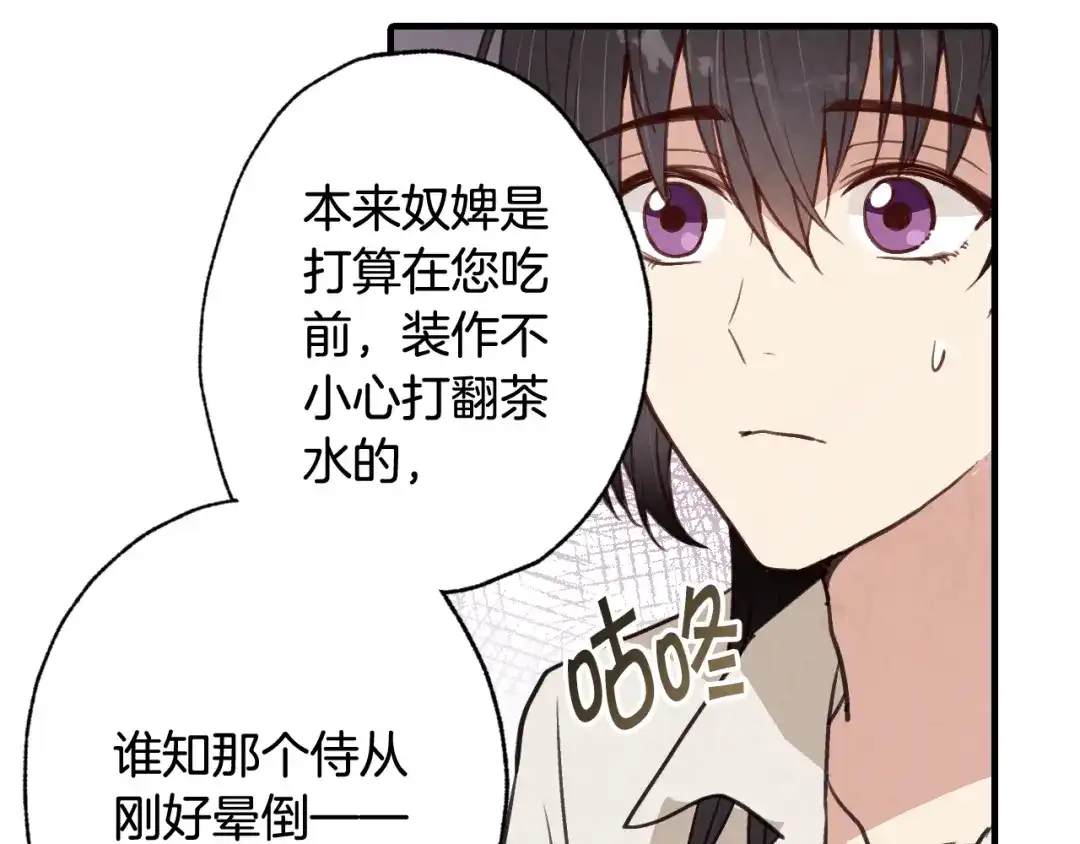 情人节之吻 第36话 傲慢的公主 第17页