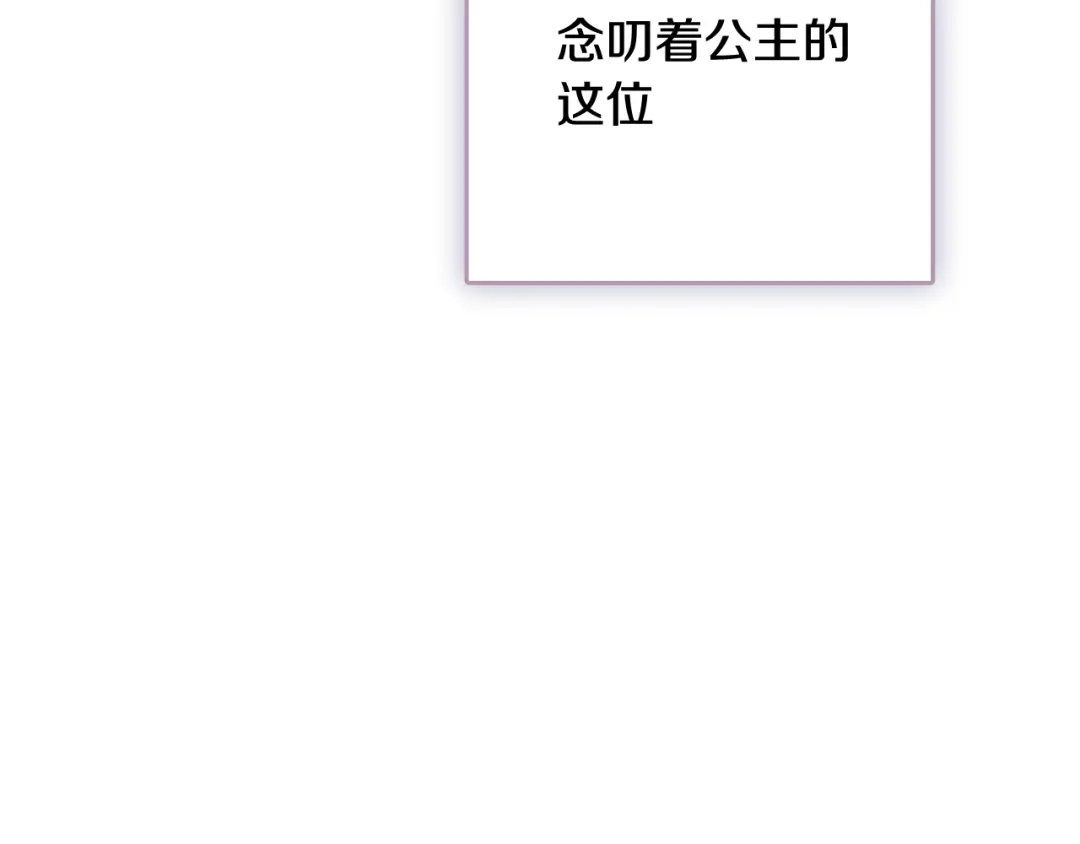 情人节之吻 第36话 傲慢的公主 第170页