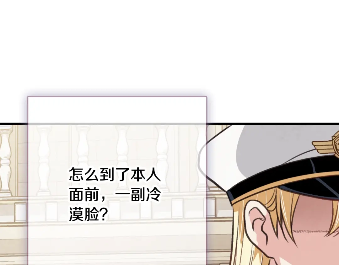 情人节之吻 第36话 傲慢的公主 第171页