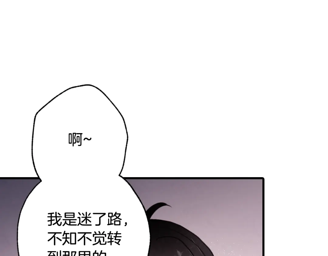 情人节之吻 第36话 傲慢的公主 第179页