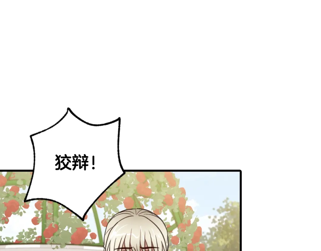 情人节之吻 第36话 傲慢的公主 第19页