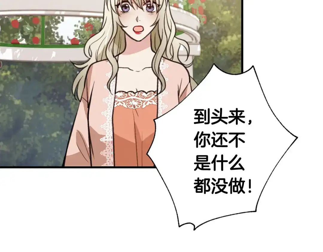 情人节之吻 第36话 傲慢的公主 第20页