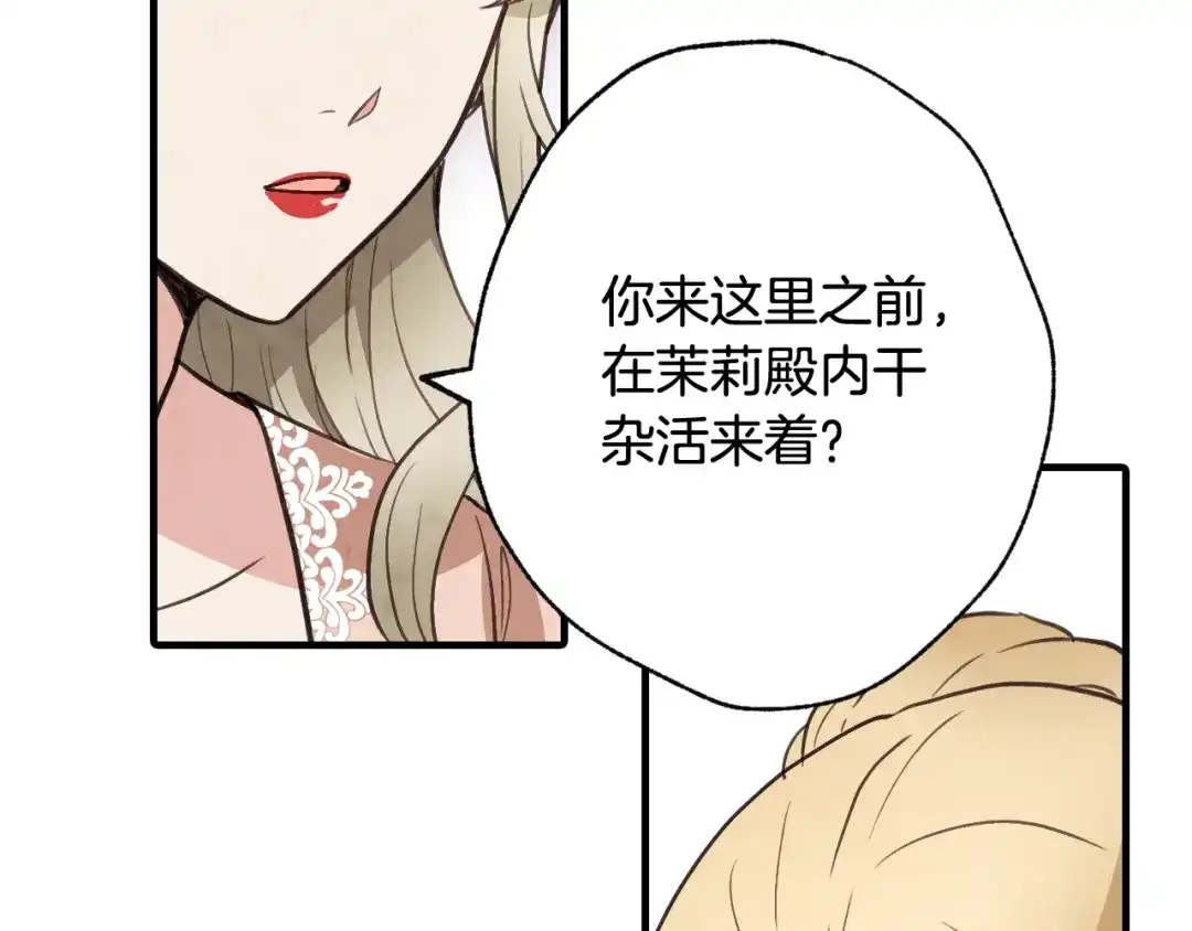 情人节之吻 第36话 傲慢的公主 第25页