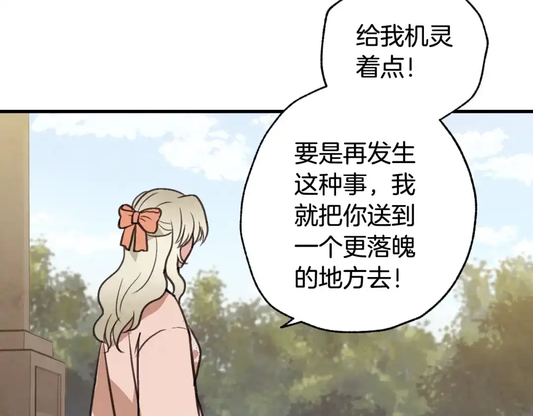 情人节之吻 第36话 傲慢的公主 第28页