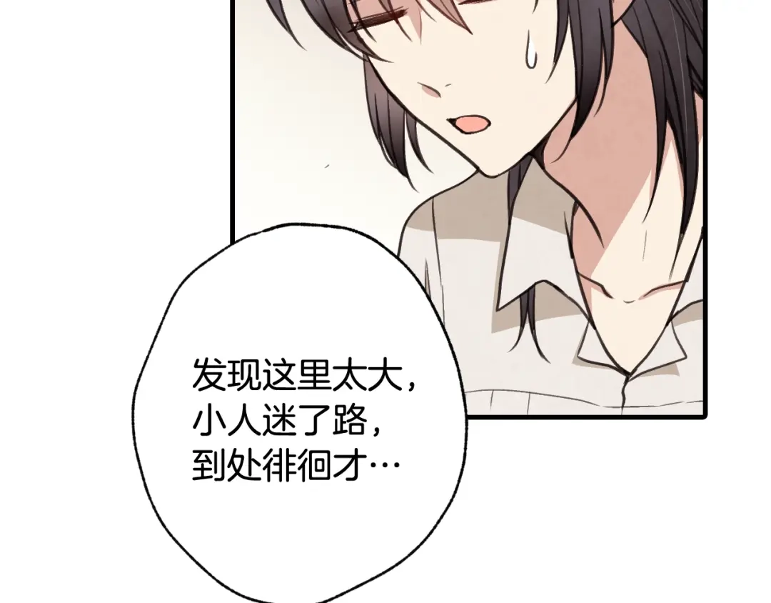 情人节之吻 第36话 傲慢的公主 第43页