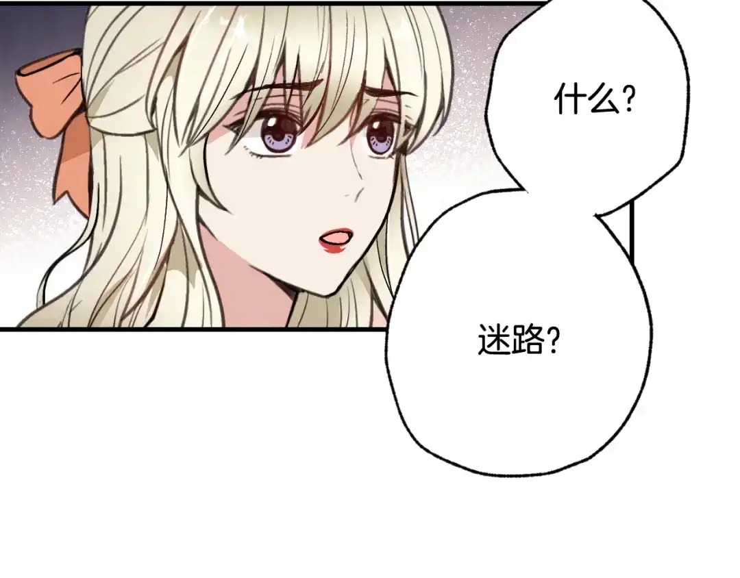 情人节之吻 第36话 傲慢的公主 第45页