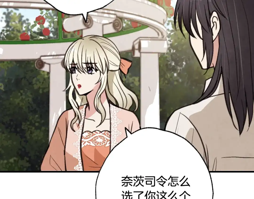 情人节之吻 第36话 傲慢的公主 第47页