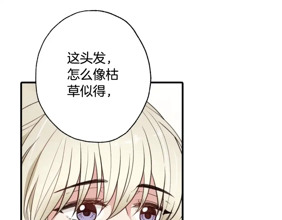 情人节之吻 第36话 傲慢的公主 第55页