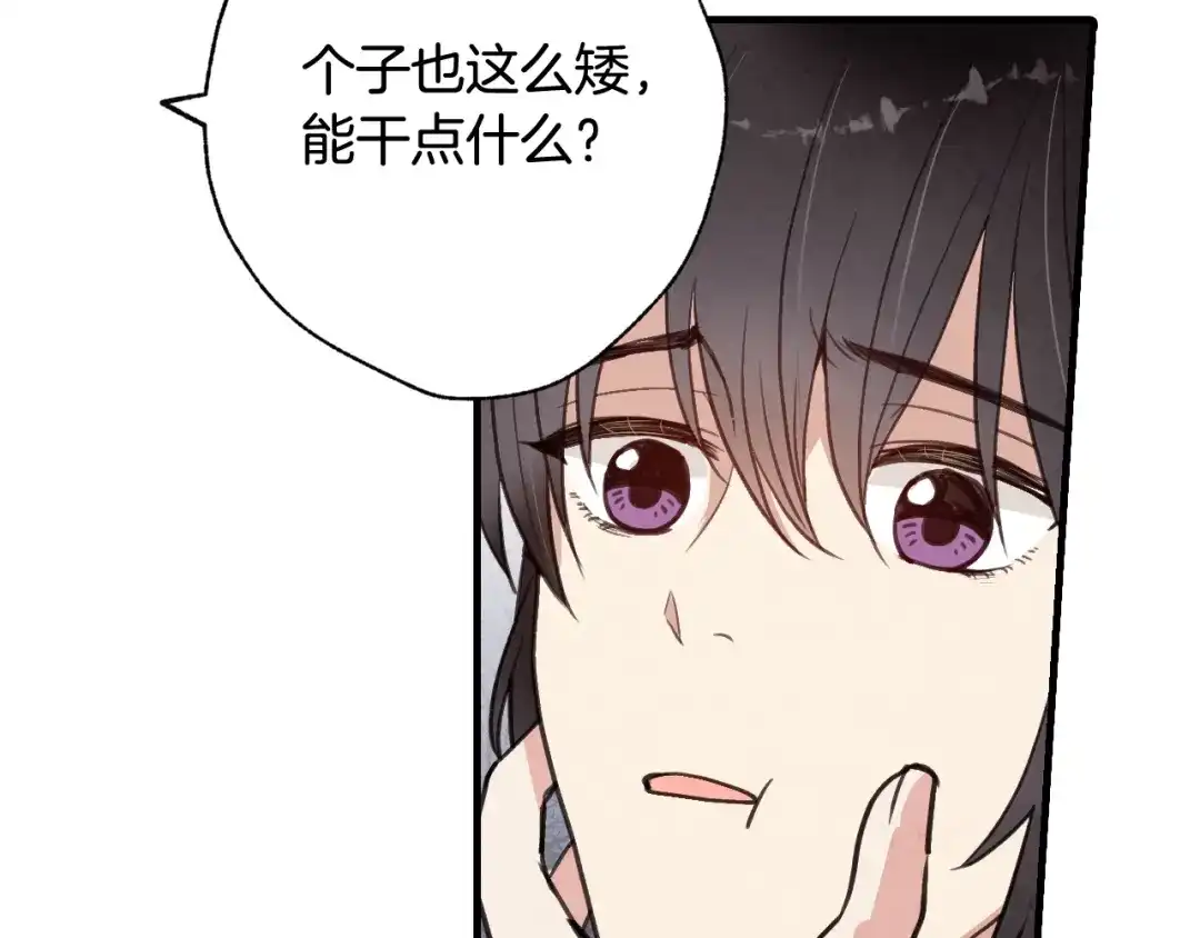 情人节之吻 第36话 傲慢的公主 第58页