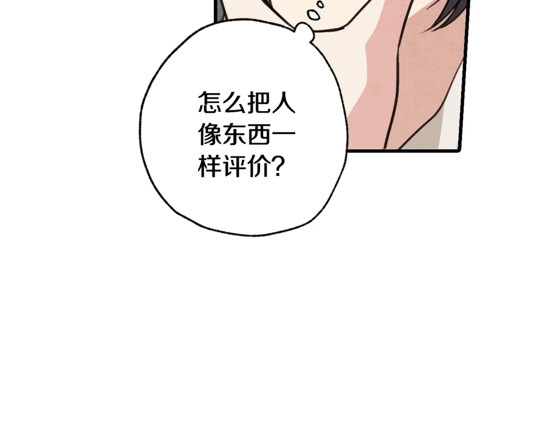 情人节之吻 第36话 傲慢的公主 第59页