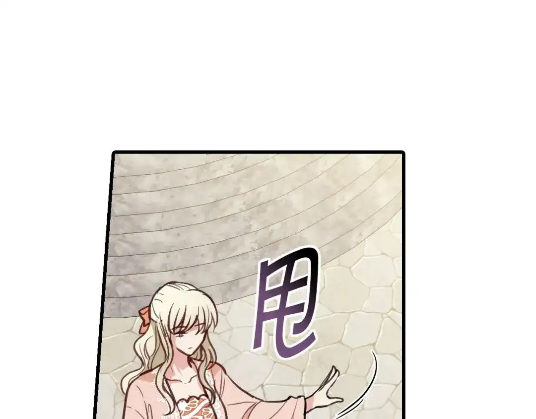 情人节之吻 第36话 傲慢的公主 第69页