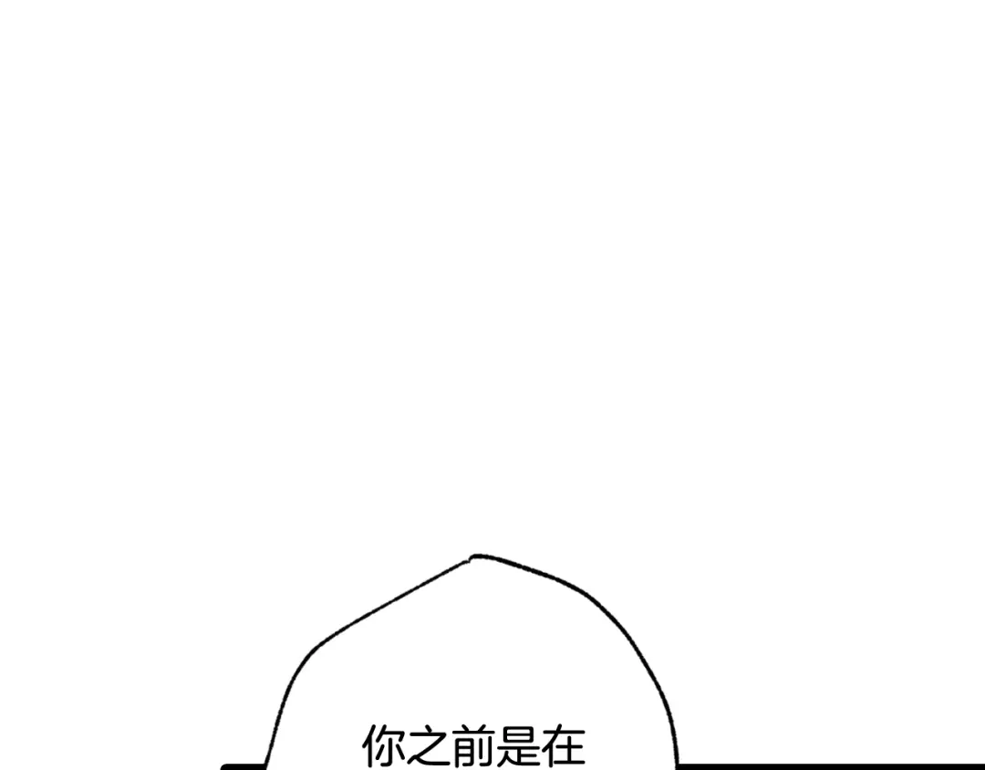 情人节之吻 第36话 傲慢的公主 第71页